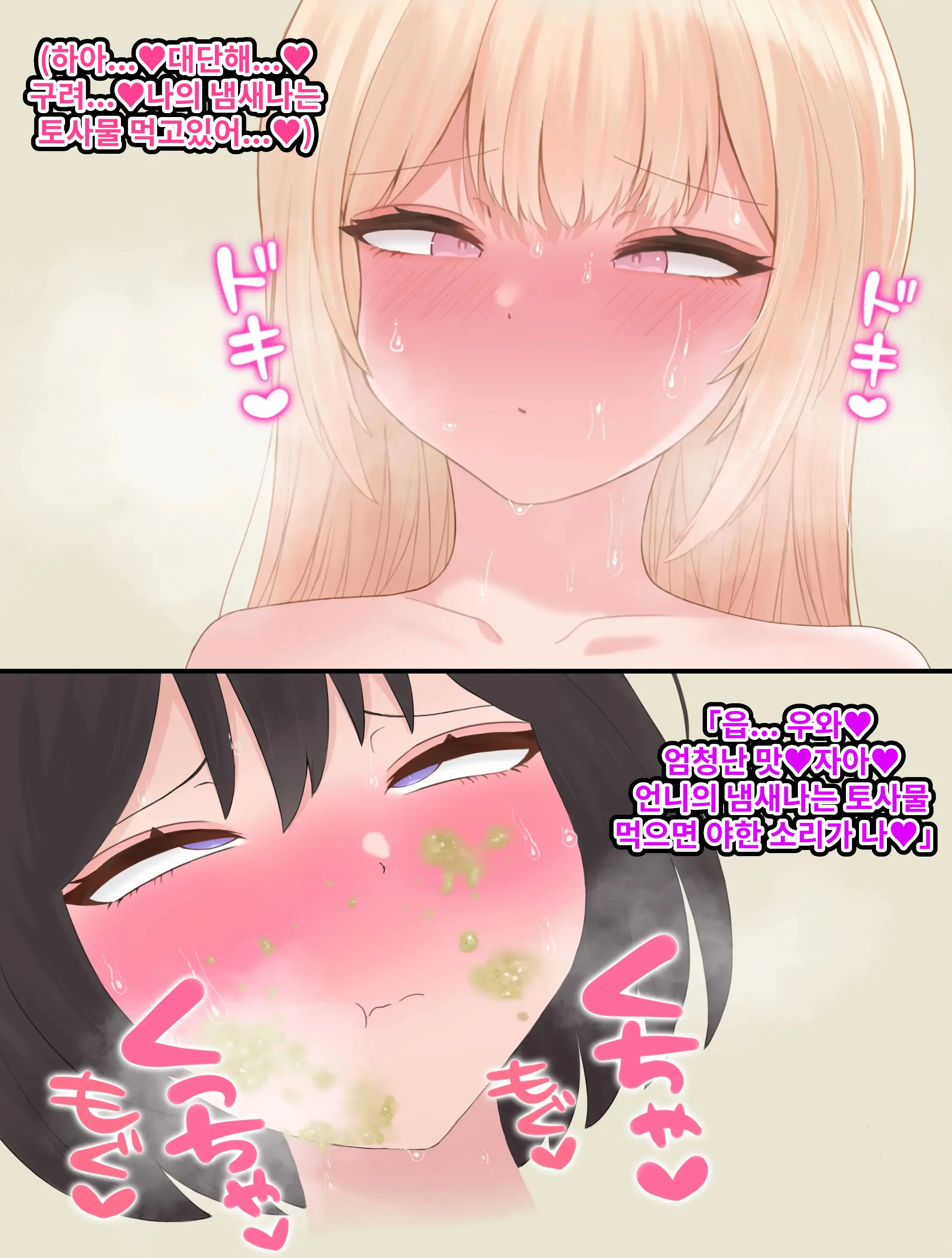 Dohentai Shimai No Scatolo Play | 초변태 자매의 스카트로 플레이